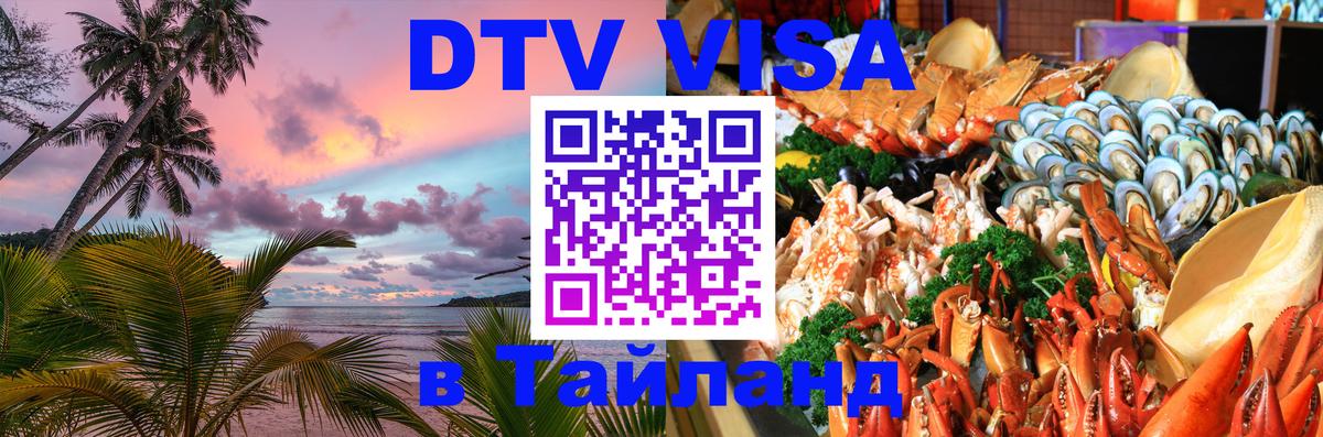 Оформление DTV визы под ключ: стоимость и тарифы, только загранпаспорт - 19.11.2025 